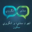 Learn English in Sindhi