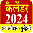 プログラムのアイコン：2023 Calendar Hindi - कलड…