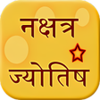 Programikonen: Nakshatra Jyotish