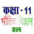 Programikonen: ककष 11 भतक वजञन Physic
