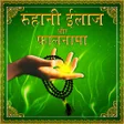 Icon of program: Ruhani ilaaj aur Falnaama