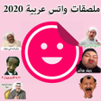 Icon of program: ملصقات واتس اب عربية WASt…