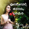 Programikonen: Write in Kannada on Photo…