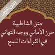 Programikonen: متن الشاطبية صوت ونص بدون…
