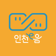 프로그램 아이콘: 인천e음