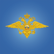 Иконка программы: МВД РОССИИ