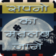 程序图标：Sapno Ka Matlab Jaane (Ne…