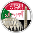 Иконка программы: Azan Sudan : Sudan Prayer…