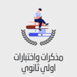 Programikonen: مذكرات الصف الاول الثانوي