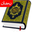 プログラムのアイコン：Al Quran Offline القرآن ا…