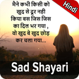 程序图标：Sad Shayari - Hindi Sad S…