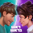 プログラムのアイコン：ראש בראש - קרב מוחות בזמן…