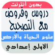 プログラムのアイコン：ملخصات دروس علوم الحياة و…