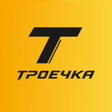 Ikona programu: Троечка