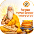أيقونة البرنامج: Ved Puran All SanatanGyan