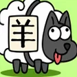 Programikonen: Sheep Sheep