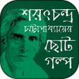 Icon of program: শরৎচন্দ্র উপন্যাস সমগ্র/ …