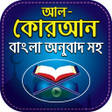 程序图标：আল-করআন বল Al-Quran App