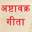 Icon of program: Ashtavakra Gita (Hindi)