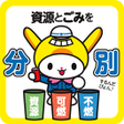Icon of program: 大田区ごみ分別アプリ資源とごみを分別