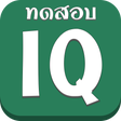 Programikonen: ทดสอบ ไอคิว