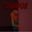 프로그램 아이콘: САХАРОК ТЕСТ СЕРВЕР