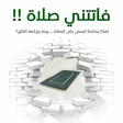 Icon of program: كتاب فاتتنى صلاه بدون نت