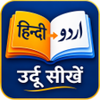Icon of program: Urdu Sikhe उरद सख
