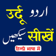 Ikon program: Urdu Sikhe  उरद सख