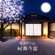 Programikonen: 脱出ゲーム 桜舞う宿