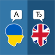 程序图标：Ukrainian English Transla…