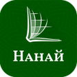 Ícone do programa: Nanai Bible