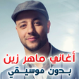 Icon of program: أغاني وأناشيد ماهر زين بد…