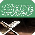 Programikonen: قواعد قرآنية