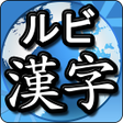 Ícone do programa: Furigana converter