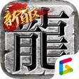 أيقونة البرنامج: 传奇新百区-盟重神兵
