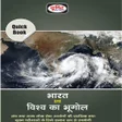 Drishti Quick Book Geography