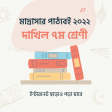 Madrasa Book Class 7 দাখিল পাঠ্যবই মাদ্রাসা বোর্ড