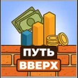 プログラムのアイコン：Путь Вверх