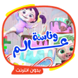 Ícone do programa: عالم وناسه