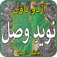 Icon of program: Navid e wissaal -urdu nov…