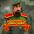 Programikonen: Captain Khalfan game