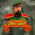 Captain Khalfan game