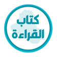 程序图标：كتاب القراءة الخامس ابتدا…