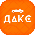 Icon of program: ДАКС  работа в таксидоста…