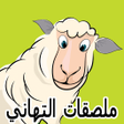 程序图标：WASticker Eid Adha Sticke…