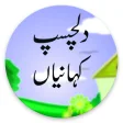 Bachon Ki Kahaniyan In Urduu