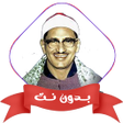 Icoon van programma: حفلات الشيخ المنشاوي بدون…