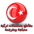 Ícone do programa: مقاطع مسلسلات تركية مدبلج…