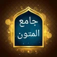 Icon of program: جامع متون شيخ الإسلام  مح…